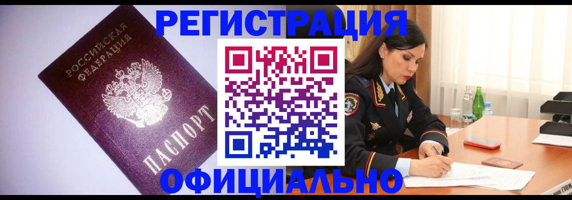 прописка от собственника в Строителе