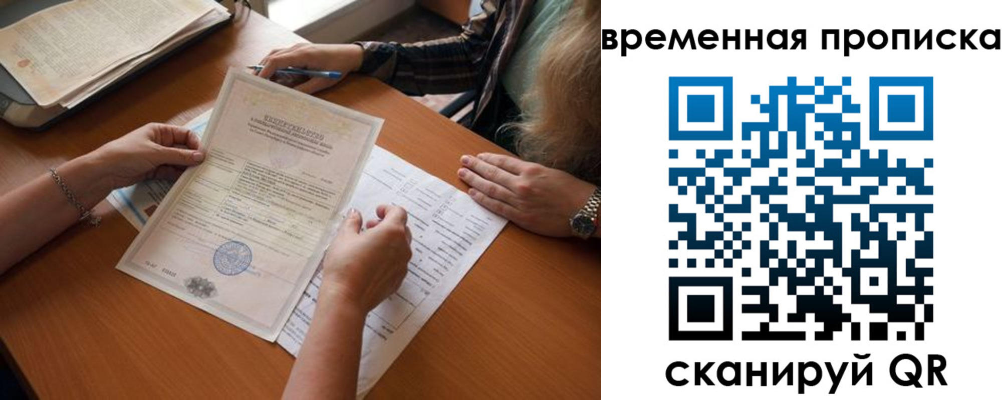 прописка в Строителе