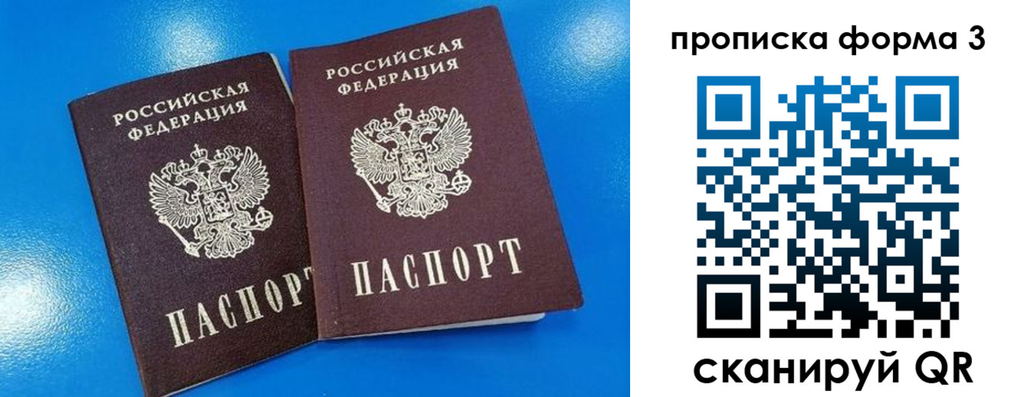 временная регистрация собственник в Строителе