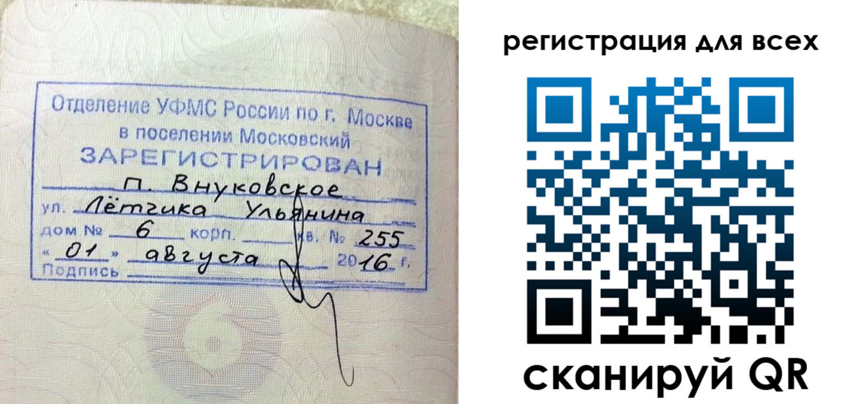 прописка 2025 в Строителе