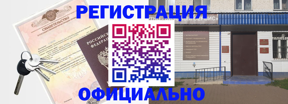 где прописаться в Строителе