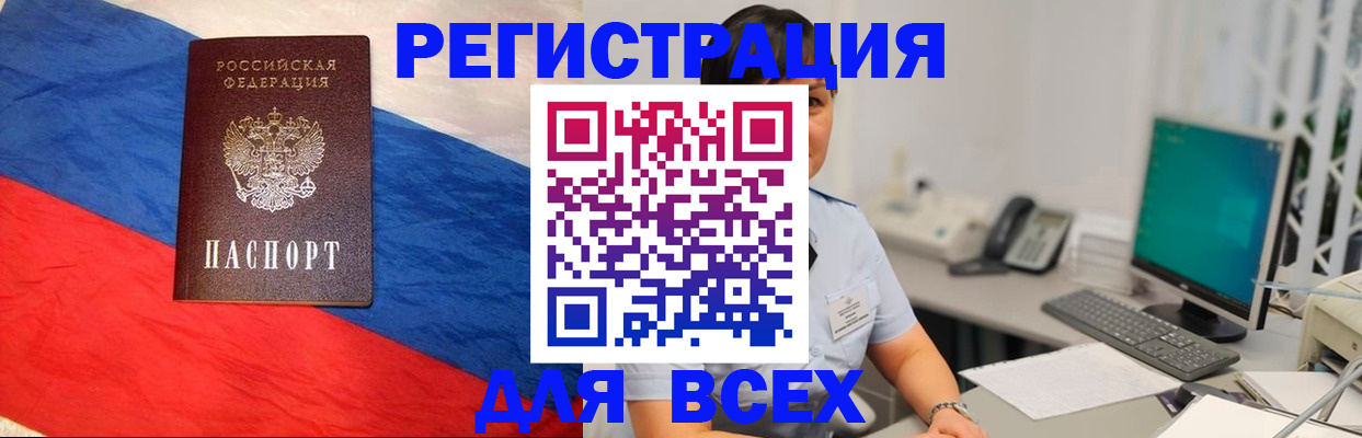 временная регистрация 2025 в Строителе