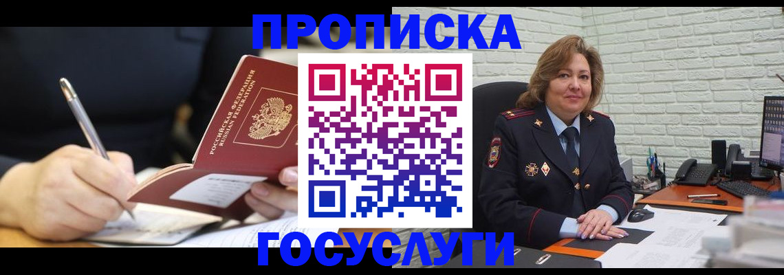 прописка поиск в Строителе