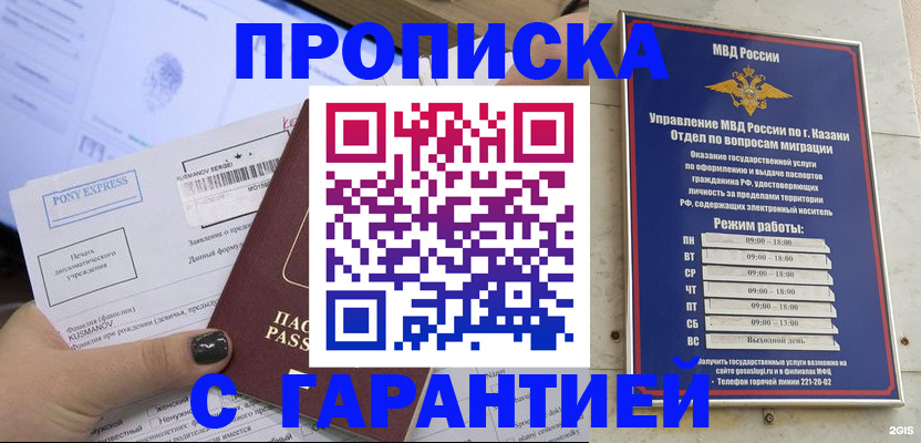 прописка 2025 в Строителе