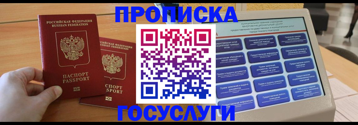 временная регистрация собственник в Строителе