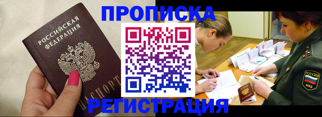 временная регистрация адрес в Строителе