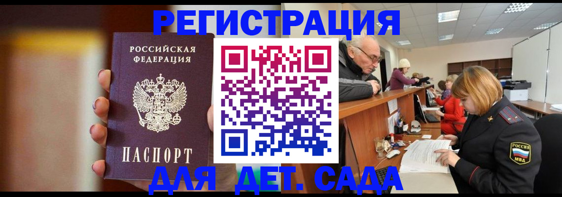 временная регистрация 2025 в Строителе